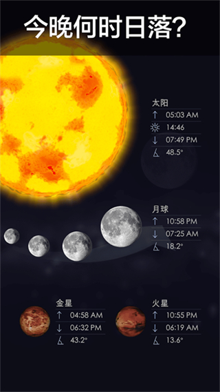 Star Walk 2截图1