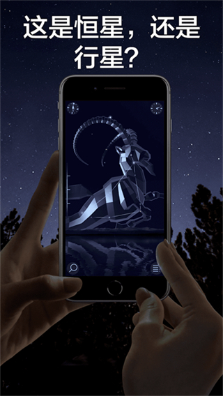 Star Walk 2截图4