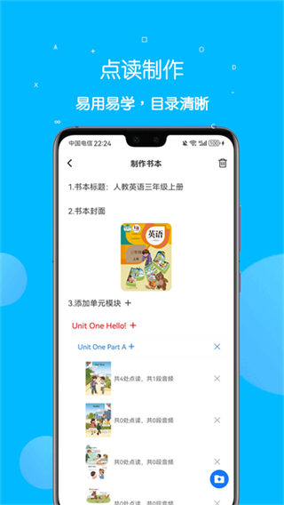 课本点读通截图2