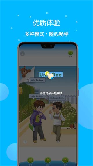 课本点读通截图4