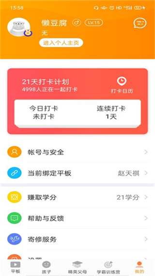 读书郎家长助手截图3