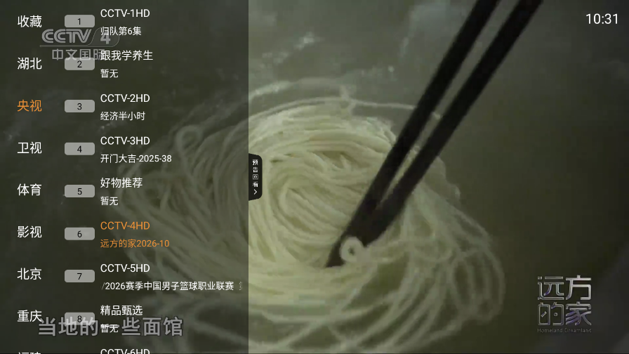 山河TV截图4