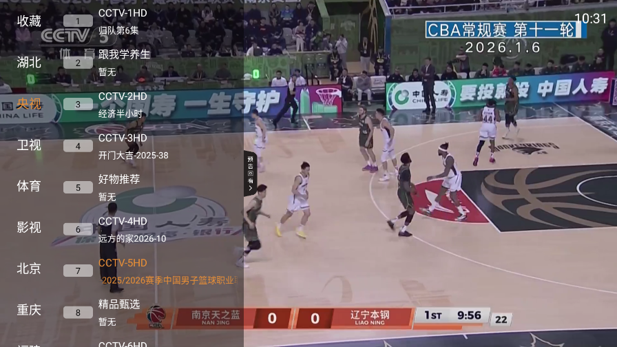 山河TV截图1