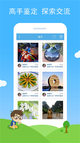 慧眼识图截图5