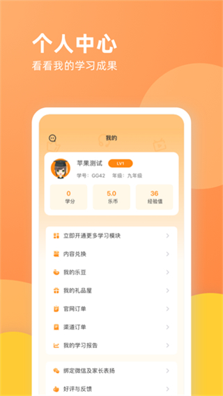 乐学一百截图1