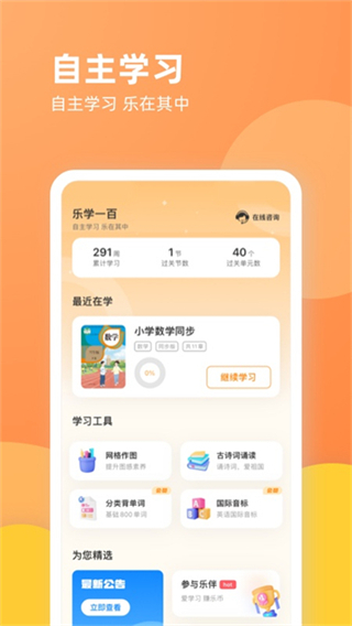 乐学一百截图3