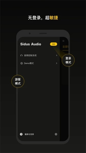 Sidus Audio官方版下载截图4