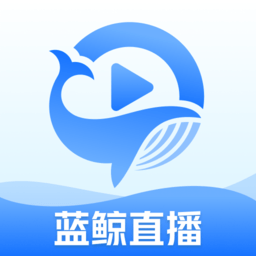 蓝鲸体育直播app官方免费下载