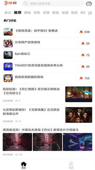 游侠网截图2