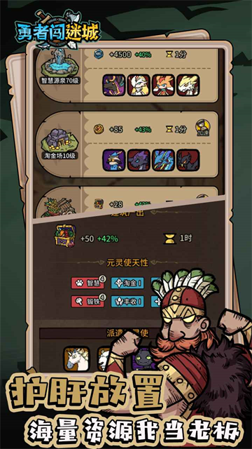 勇者闯迷城截图2