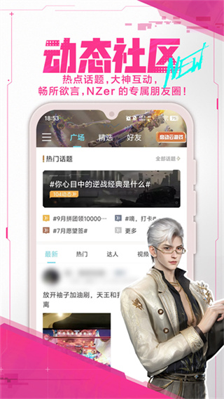 逆战助手截图1