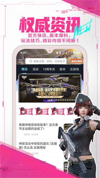 逆战助手截图2
