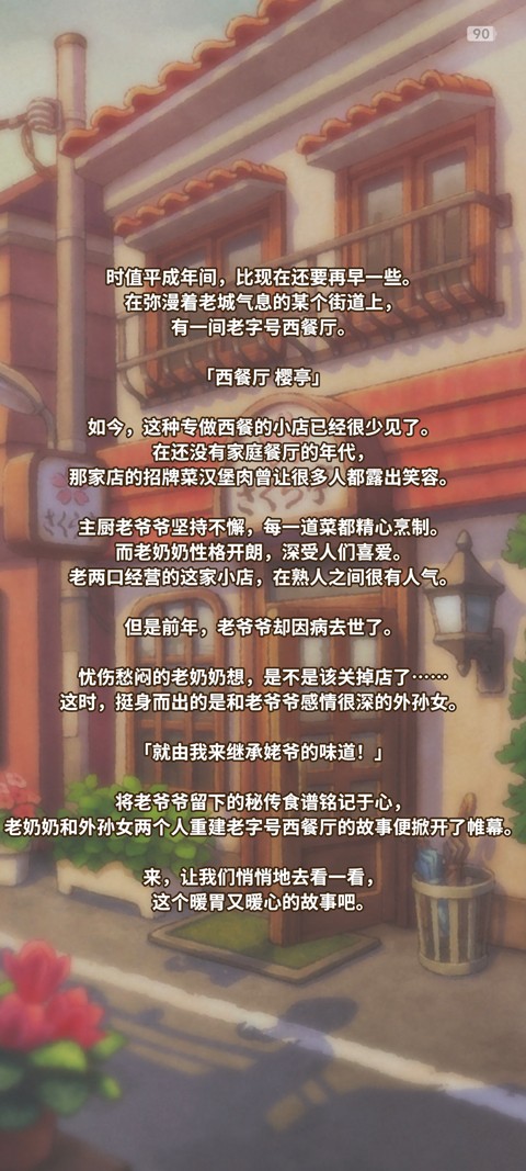 众多回忆的西餐厅截图2