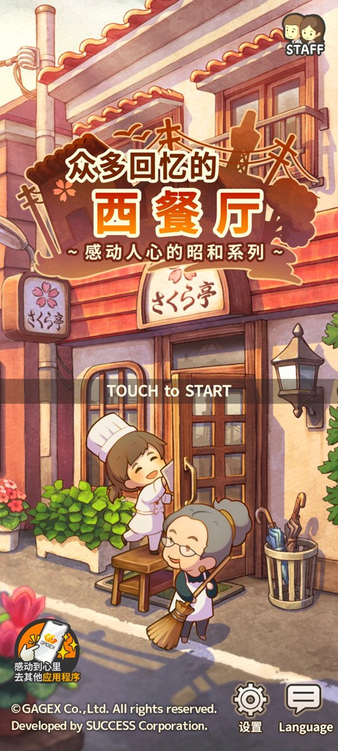 众多回忆的西餐厅截图4
