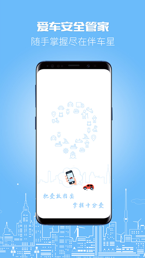 伴车星截图2