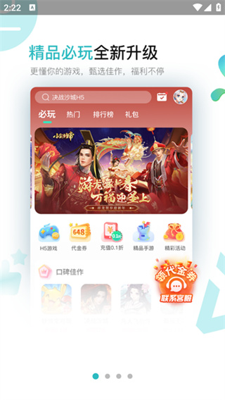 7724游戏盒截图4