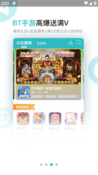7724游戏盒截图5