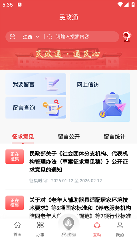 民政通截图4