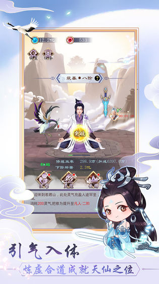 天天挂机修仙免广告版截图1