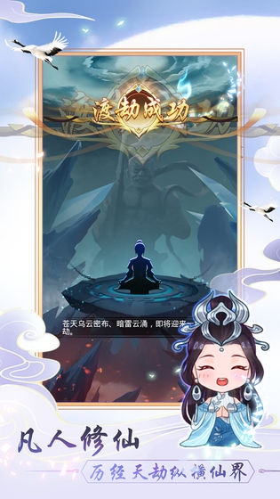 天天挂机修仙免广告版截图3