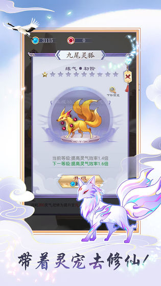 天天挂机修仙免广告版截图5