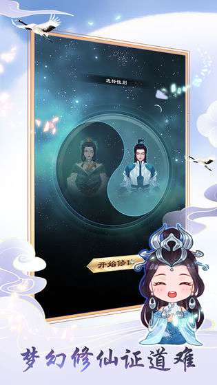 天天挂机修仙免广告版截图2