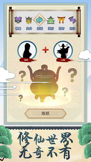 修仙式人生截图4