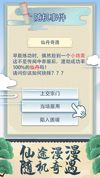 修仙式人生截图1