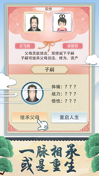 修仙式人生截图3