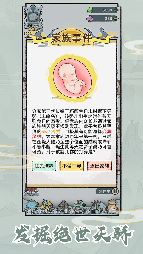 修仙世家模拟器截图4