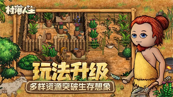 村落人生截图2