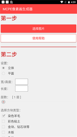 MCPE像素画生成器截图2
