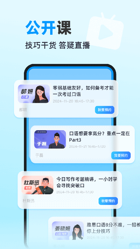 雅思哥截图3