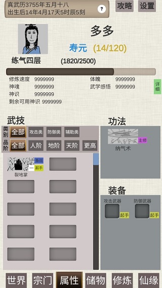 普通人修仙传内置修改器菜单截图5