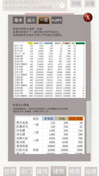 普通人修仙传内置修改器菜单截图4