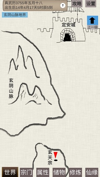 普通人修仙传内置修改器菜单截图2