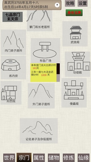 普通人修仙传内置修改器菜单截图1