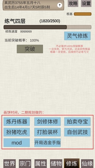 普通人修仙传内置修改器菜单截图3