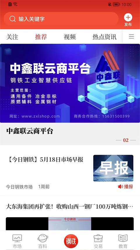 今日钢铁截图1