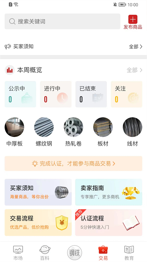 今日钢铁截图3