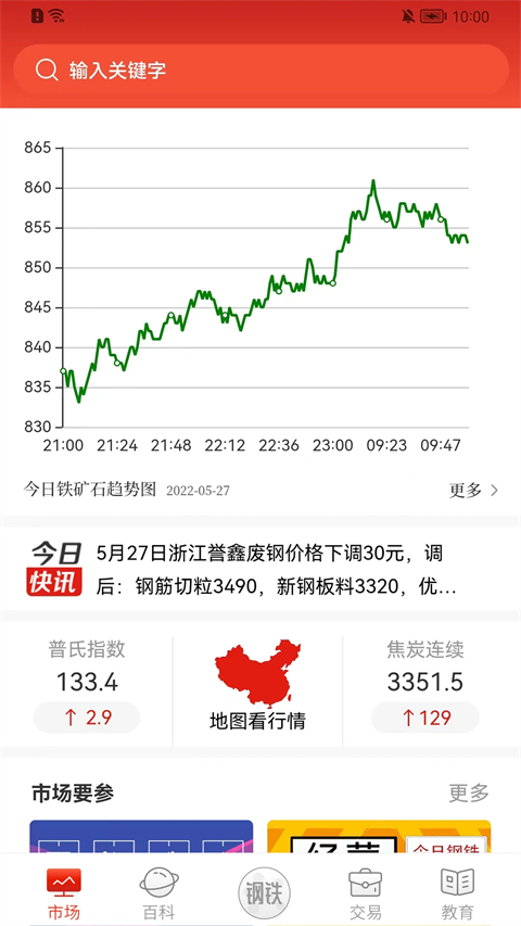 今日钢铁截图2