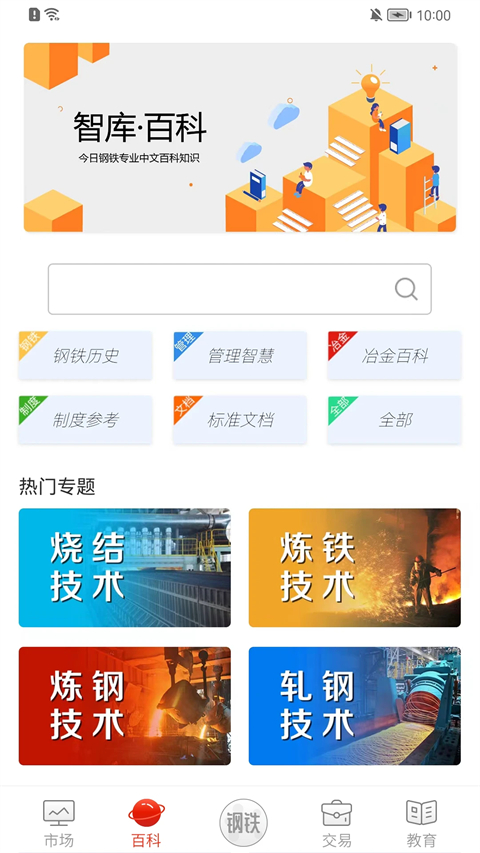 今日钢铁截图4