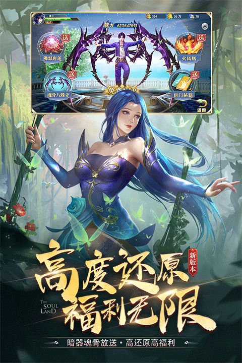 斗罗大陆手机版截图2