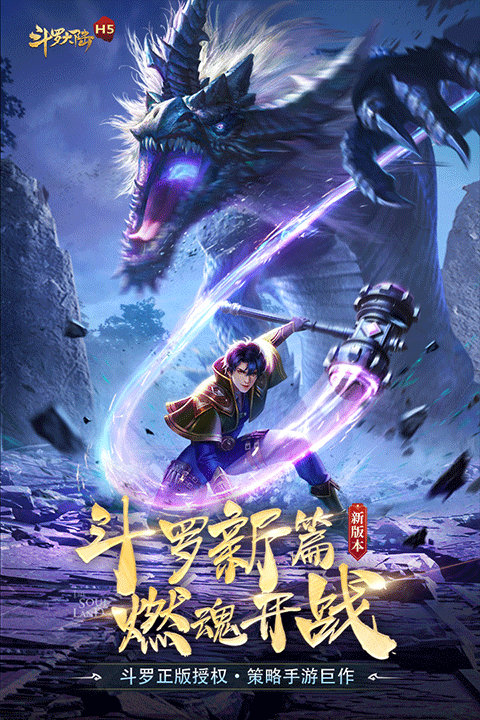 斗罗大陆手机版截图1