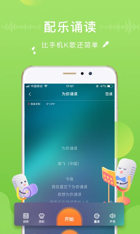为你诵读截图1