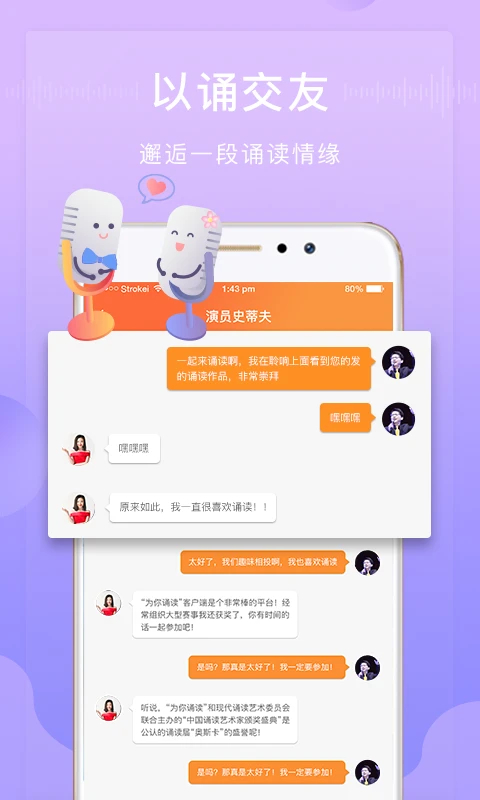 为你诵读截图4