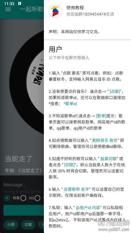 听歌吧app截图5