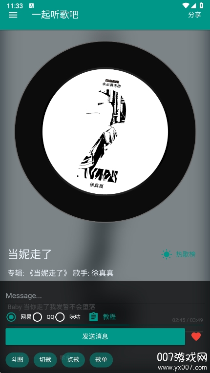 听歌吧app截图1