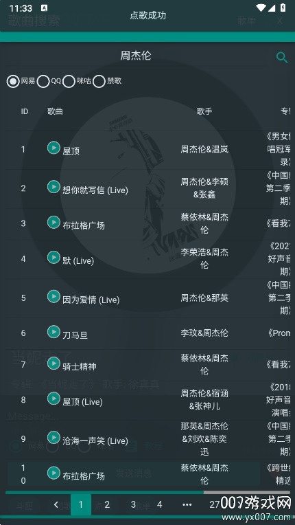 听歌吧app截图2