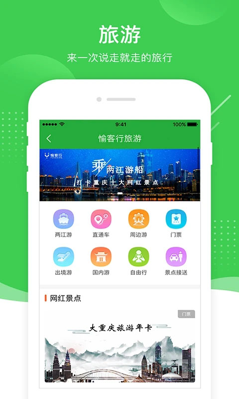 愉客行截图3